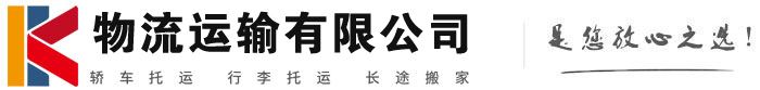 横栏镇物流有限公司